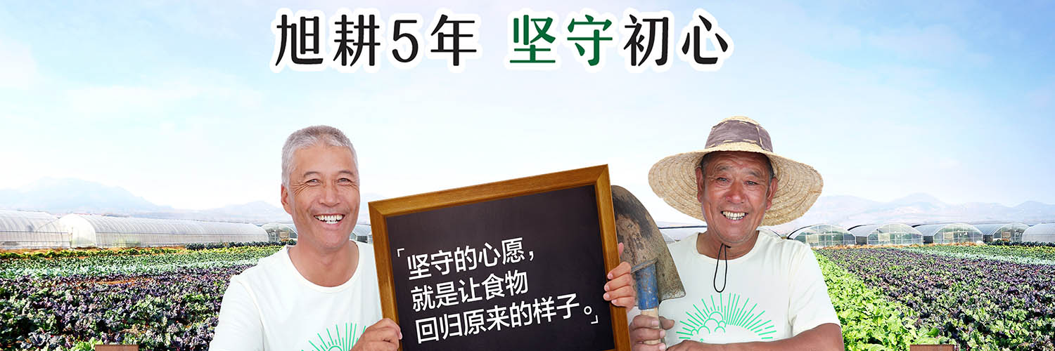 旭耕5周年 | 为爱坚守，让这片土地更有价值